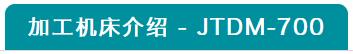加工机床介绍.jpg